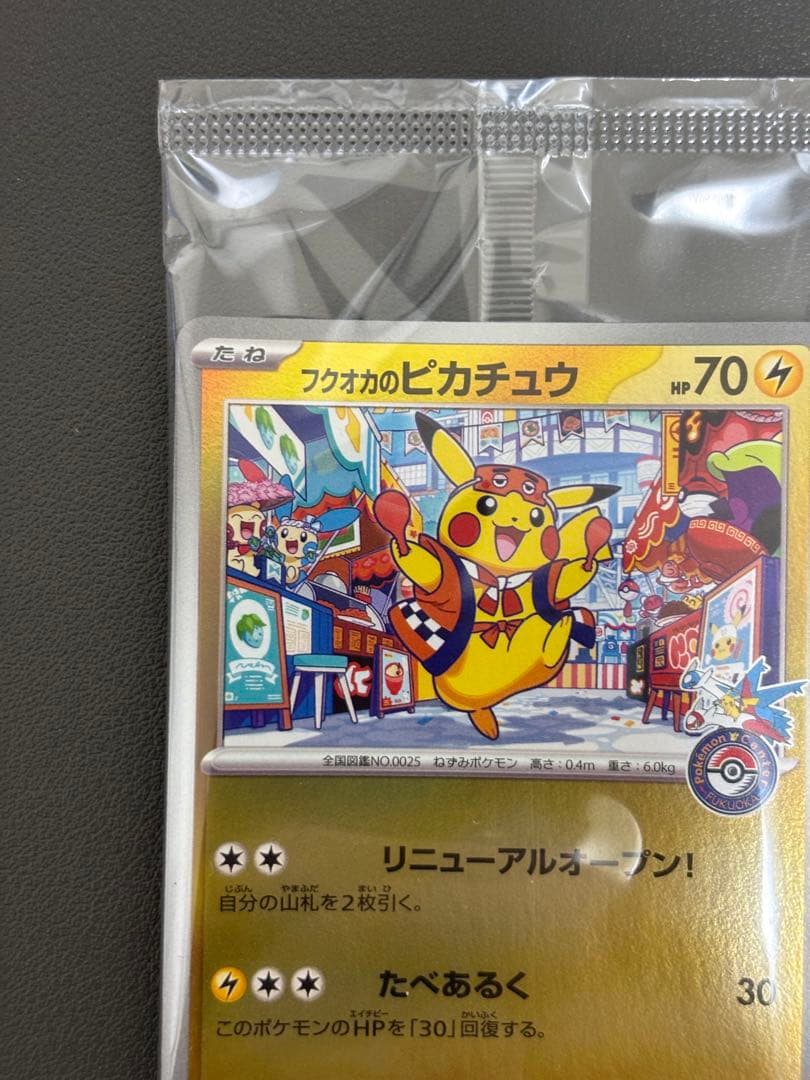 【未開封】　ポケモンセンタースペシャルBOX　フクオカのピカチュウ　再販分