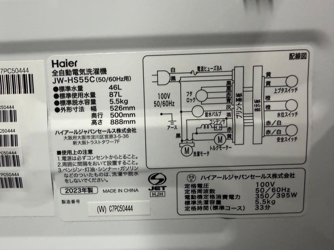 【2023年製】ハイアール 洗濯機 5.5kg JW-HS55C