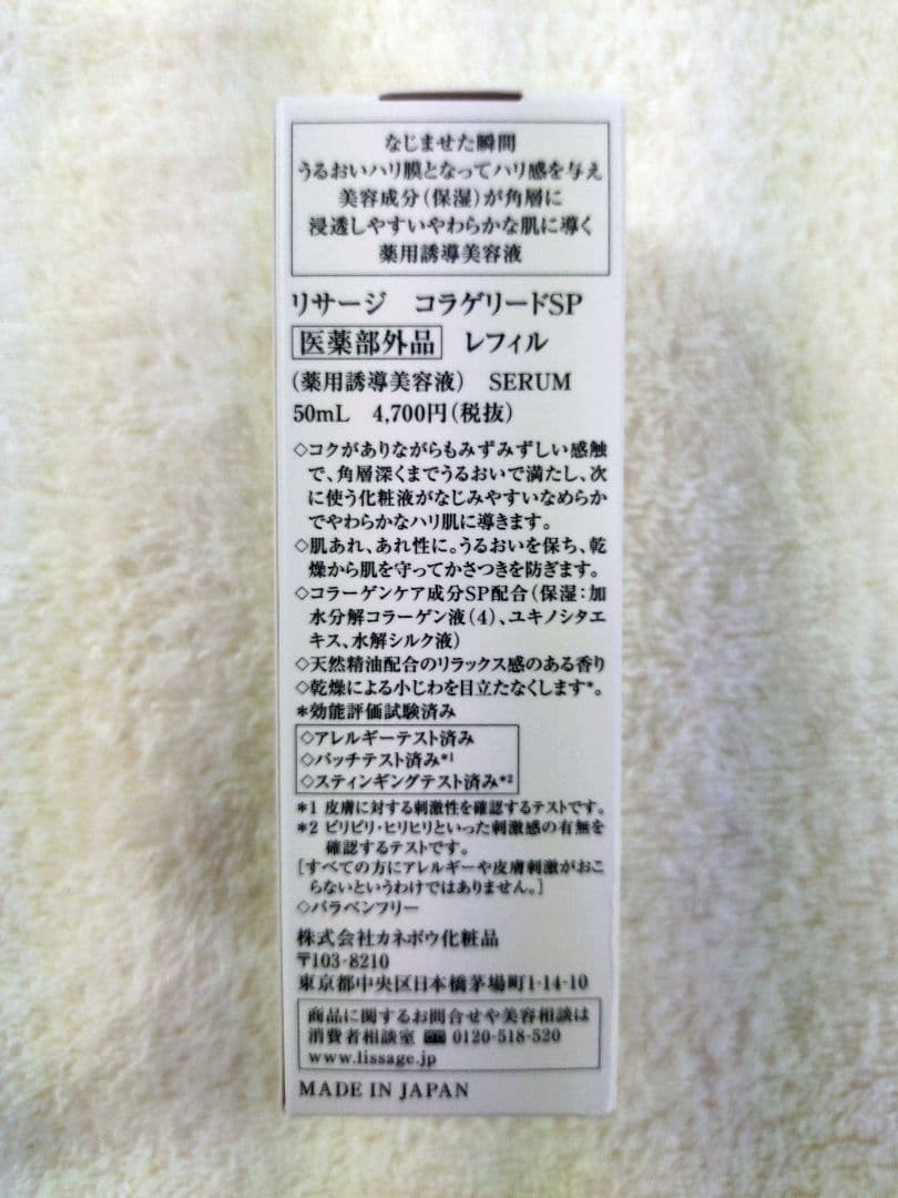 【専用】リサージ　スキンメインテナイザーEXM3【レフィル・1個】他全3品