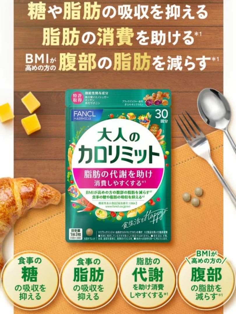 ★【新品未開封】ファンケル　大人のカロリミット30回分✕3袋