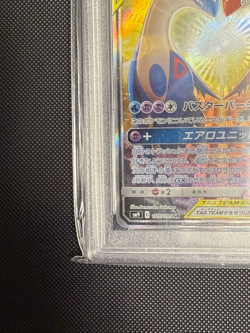【画像要確認】ラティアス＆ラティオスGX SR 105/095 PSA10