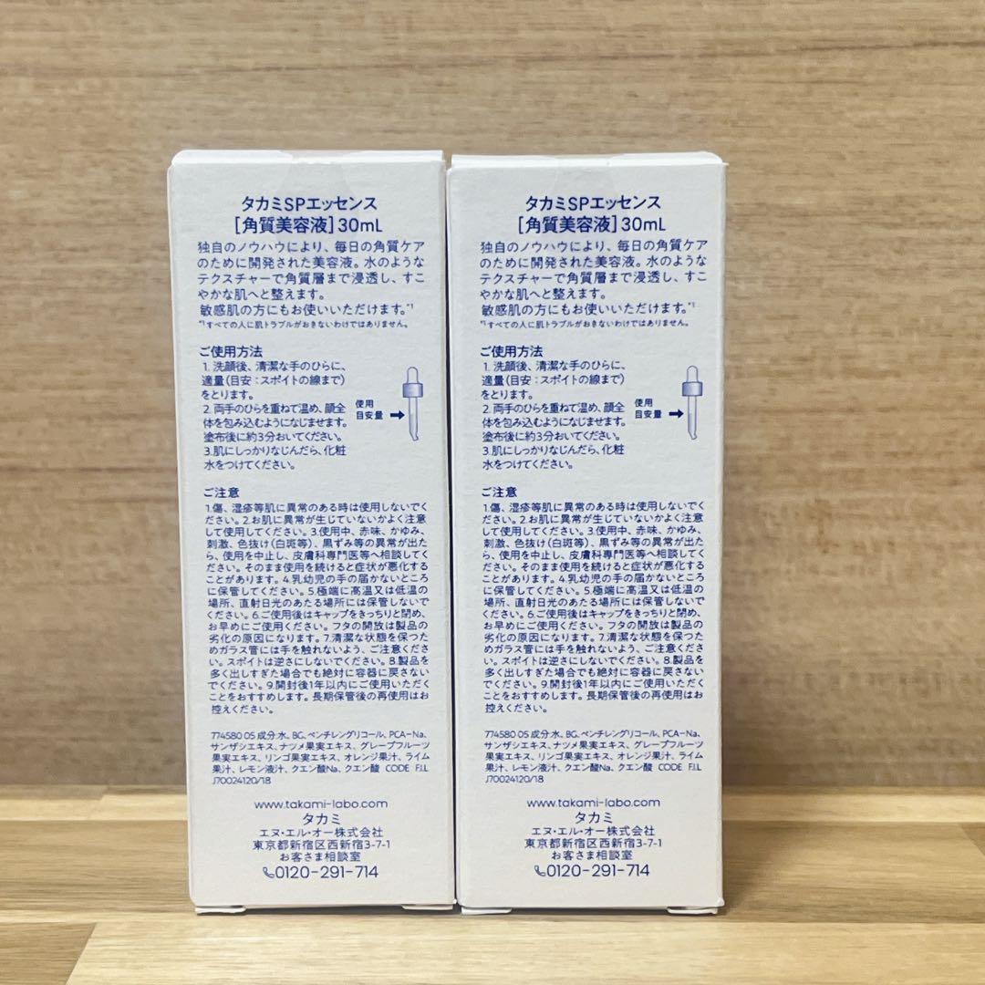 TAKAMI タカミスキンピール 30ml 【2本セット】