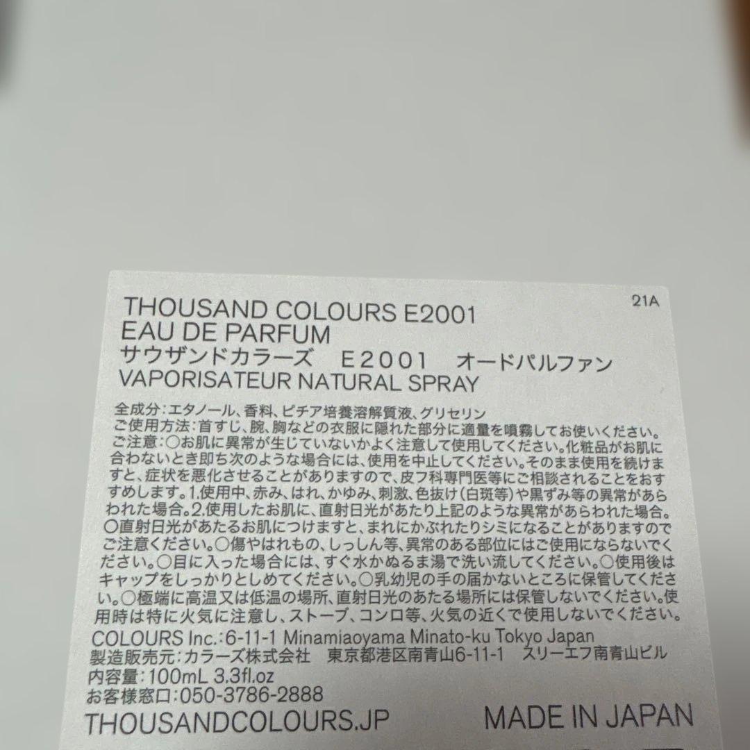 サウザンドカラーズE2001オードパルファン