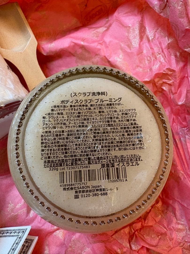 ゴンタロス【未開封】SABON ブルーミング　3点セット