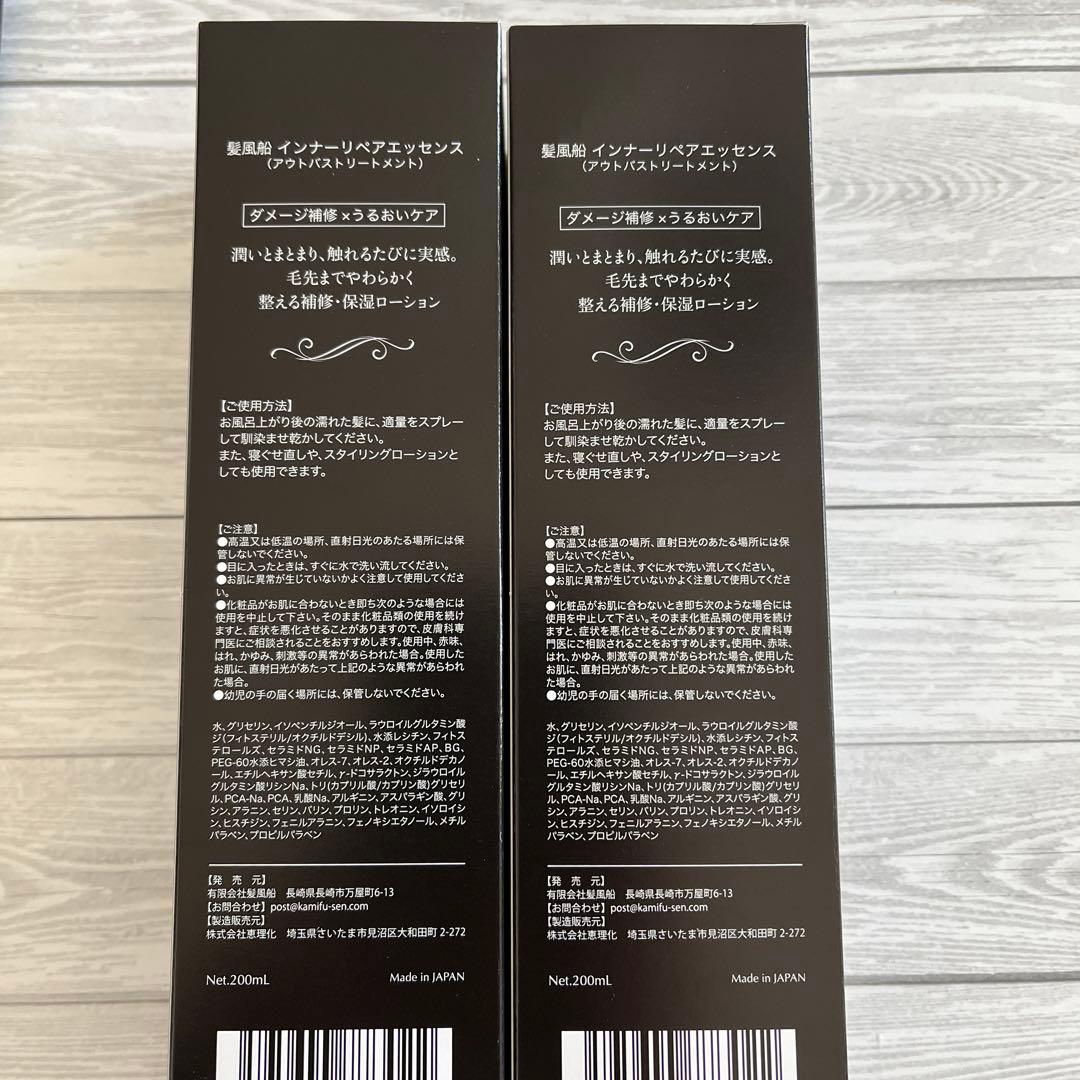 新品未開封 髪風船インナーリペアエッセンス200ml 2本セット