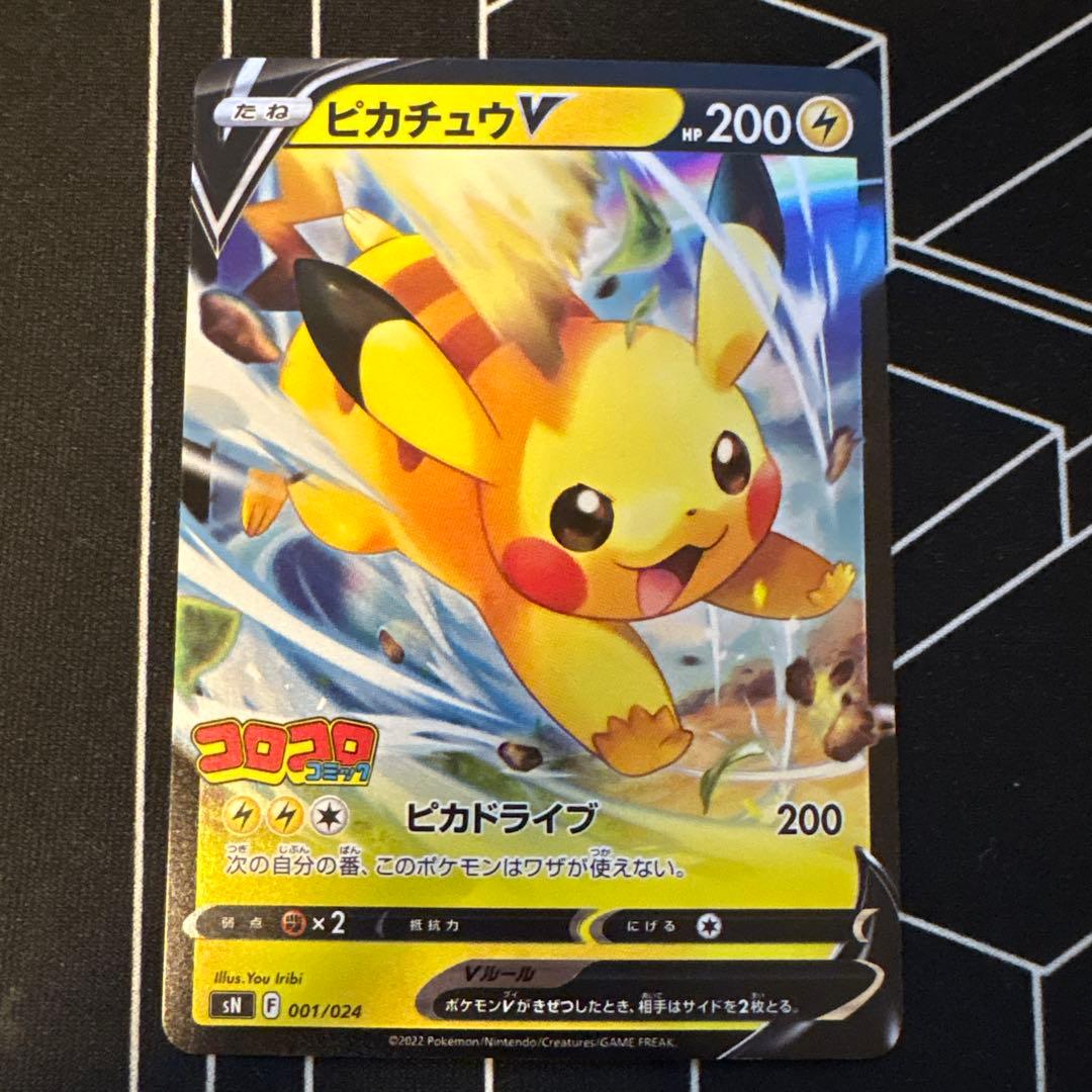 ピカチュウカードセット