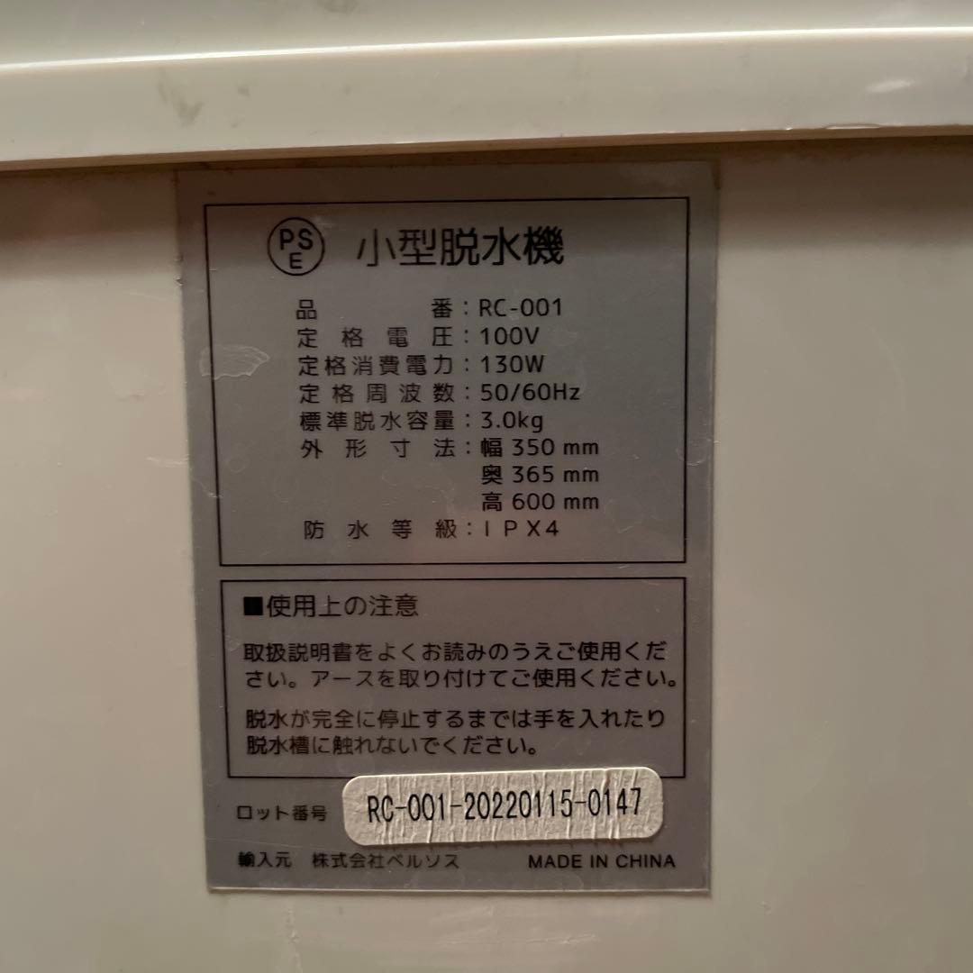 VERSOS小型脱水機3.0kg