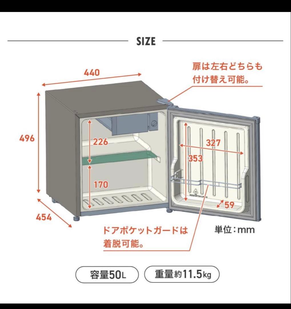 ONE STEP 2025年製冷蔵庫 小型 ワンドア 白 ホワイト 50L
