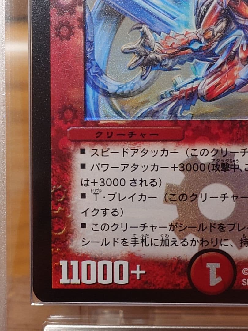 デュエルマスターズ　ボルメテウス・サファイア・ドラゴン　初期　ARS:9