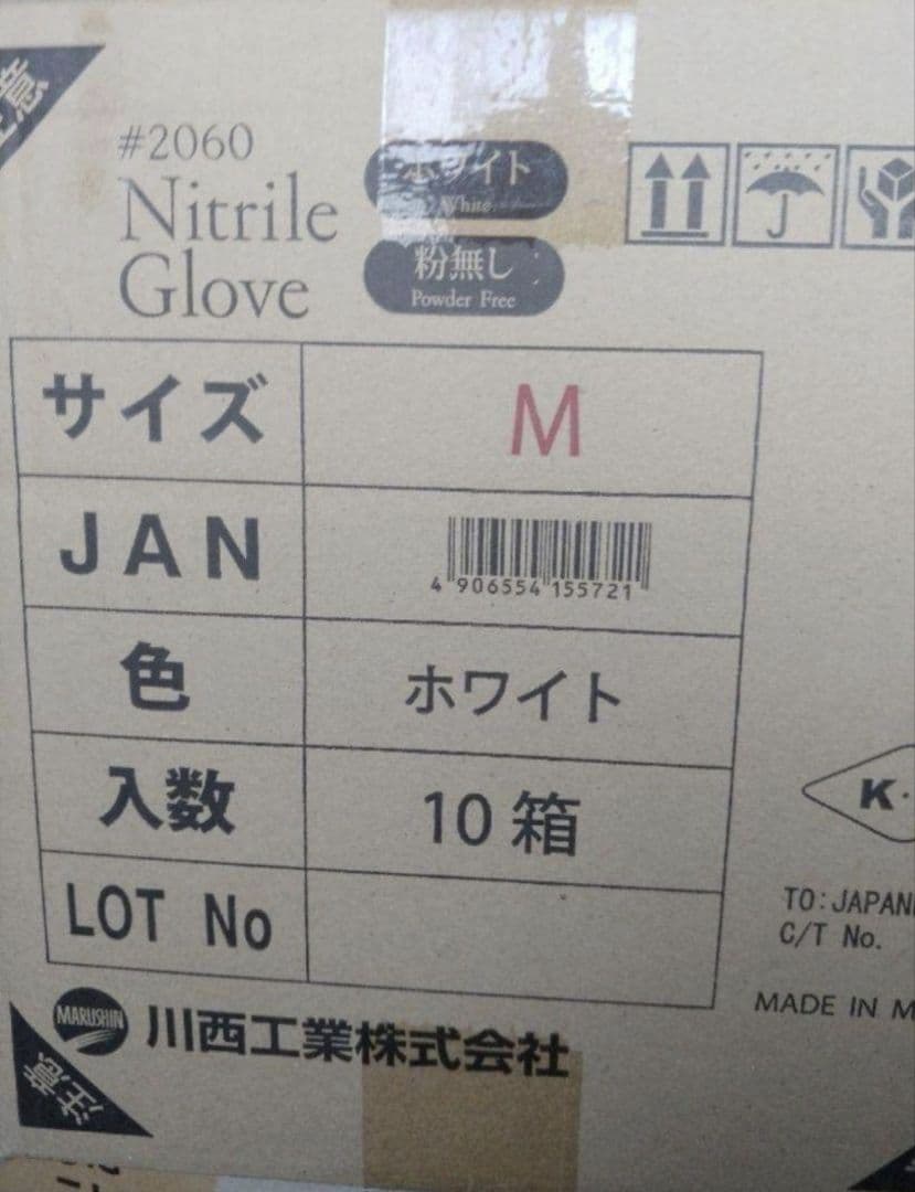 ニトリルグローブ 250枚 10箱