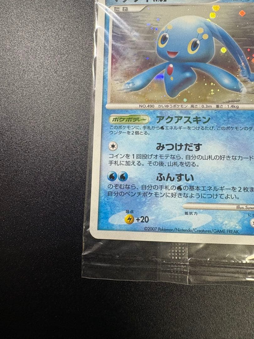 マナフィ 004/PPP プレイヤーズ プロモ 未開封 限定 Manaphy