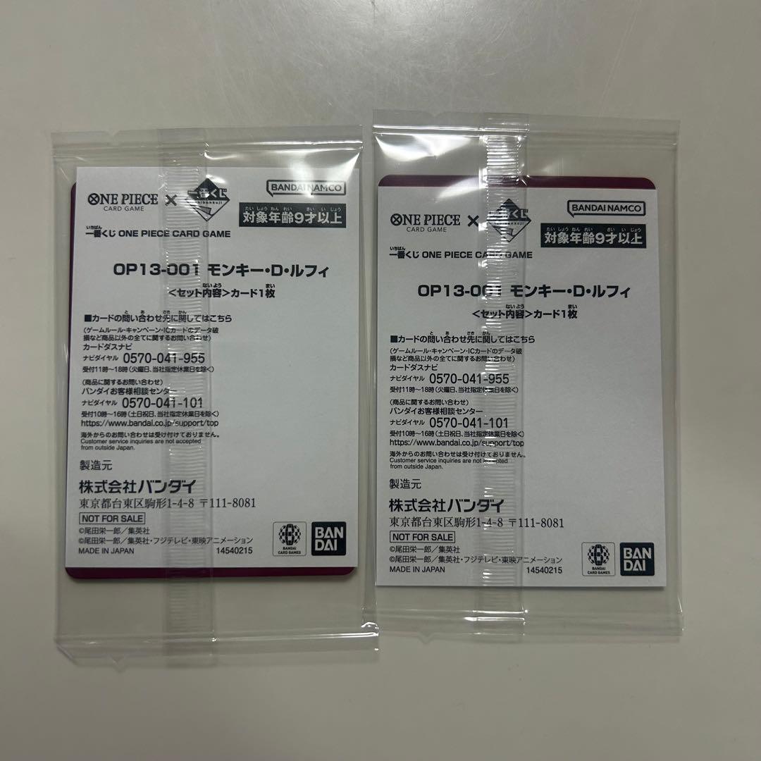 一番くじ　ワンピース プロモカード ルフィ 2枚