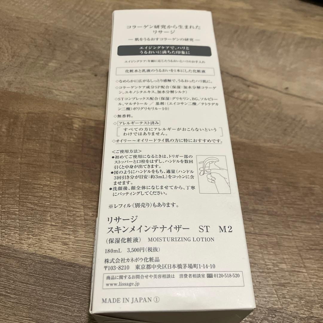 LISSAGE スキンメインテナイザー EX M2しっとり　詰め替え付き