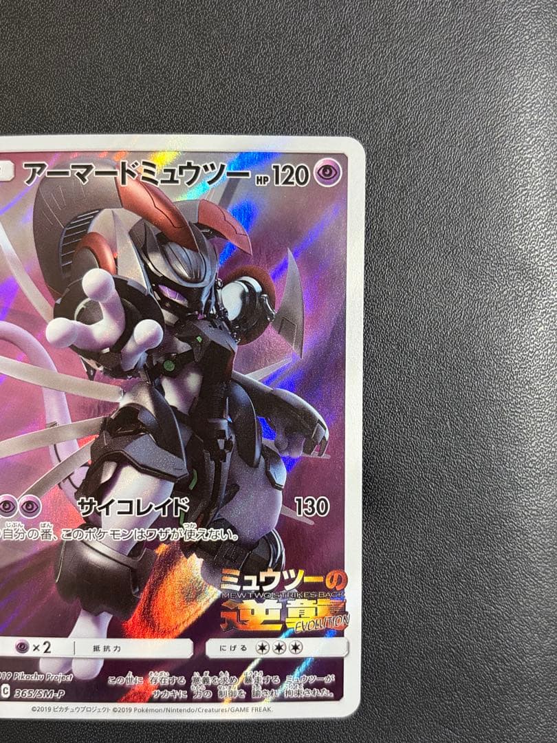 アーマードミュウツー PROMO 映画特典 2枚