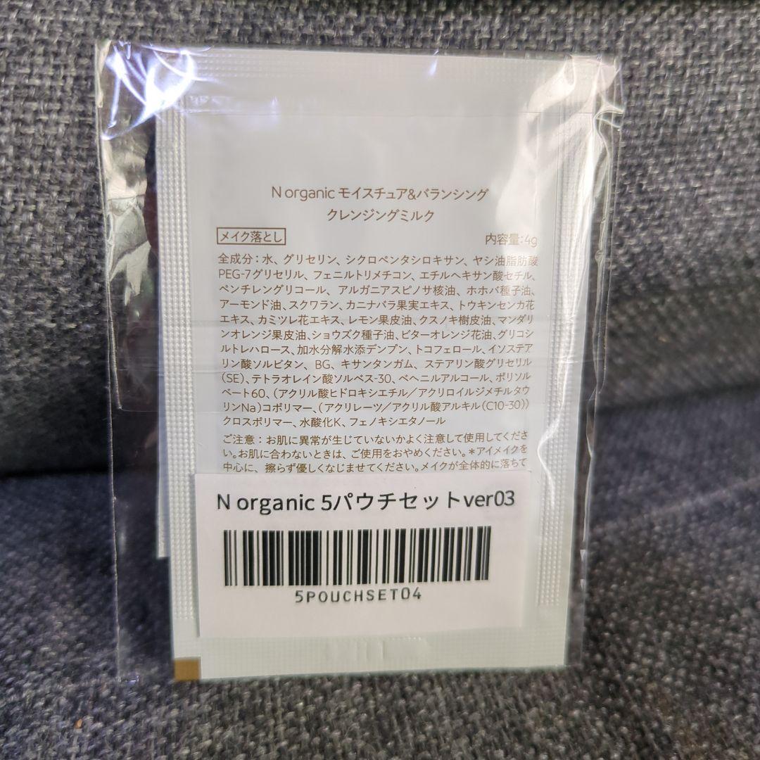 N Organic Bright スキンケアセット おまけ付き