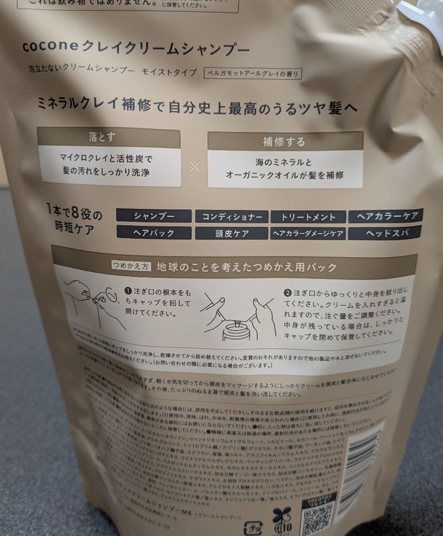 p*o様 cocone クレイクリームシャンプー モイストタイプ ボトル＆詰め替