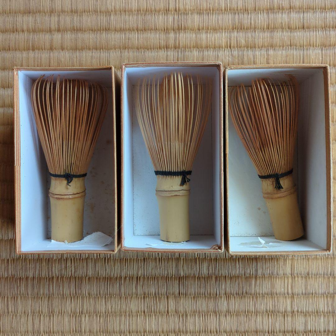 竹製 茶筅 3本セット