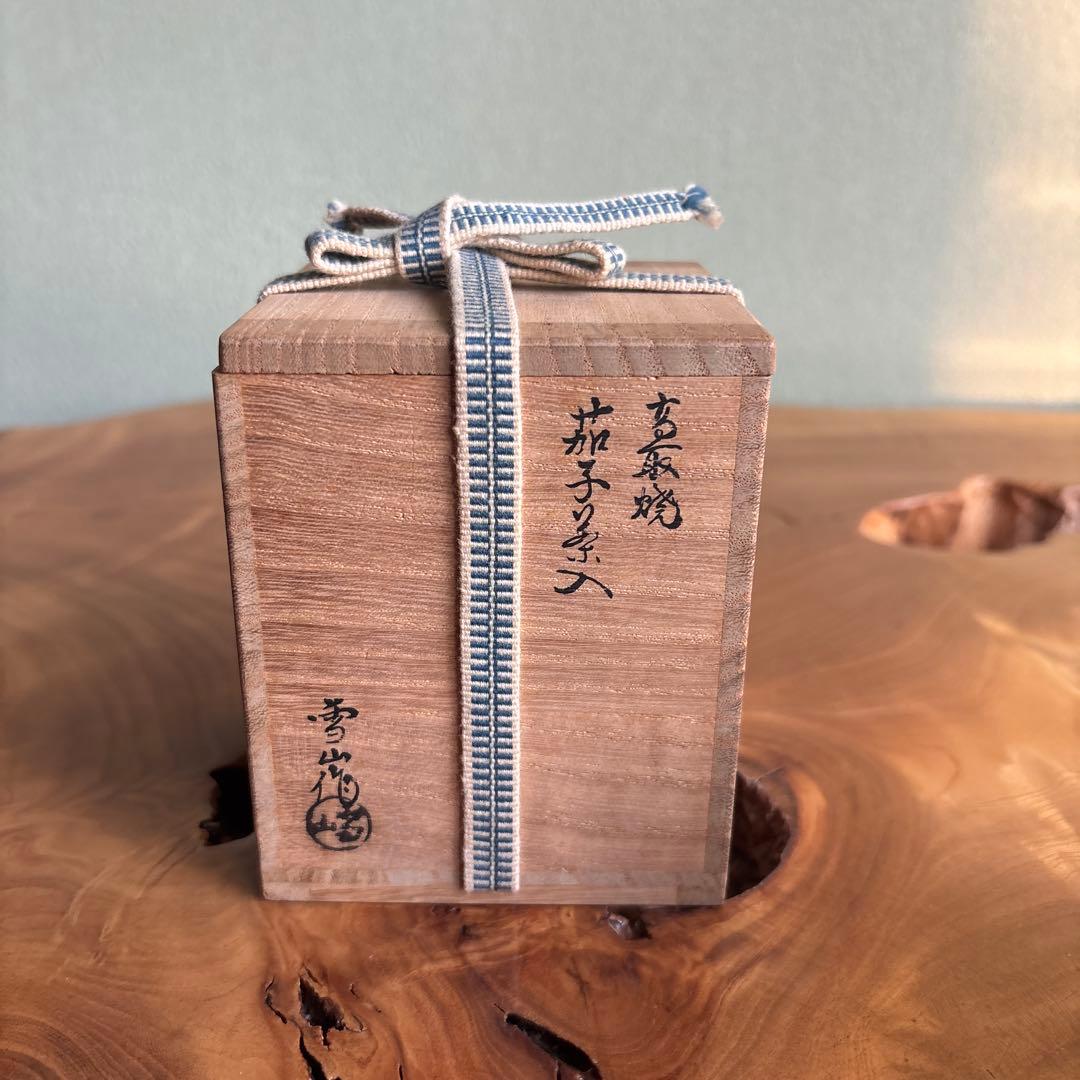 鬼丸雪山作 茄子茶入 高取焼 仕覆付 共箱 茶道具