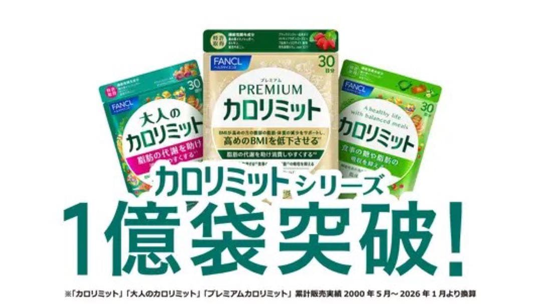 FANCL プレミアムカロリミット 300回分(300日分)