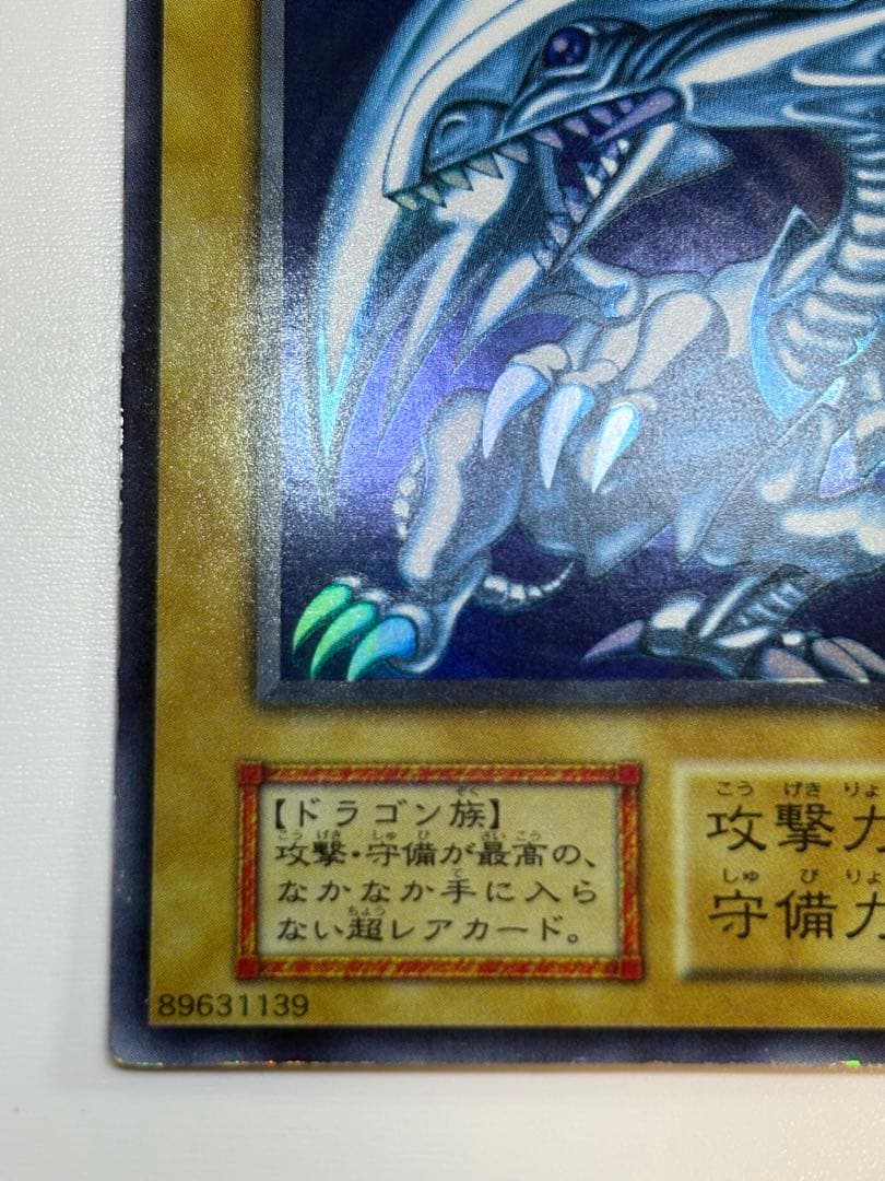 心*様 ⑤新品みたいです。青眼の白龍 初期 ウルトラレア 遊戯王