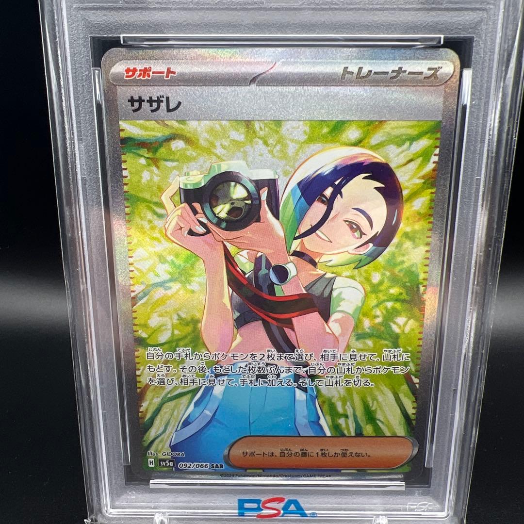 【即日発送】　PSA10 ポケモンカード　サザレ　092/066 SAR