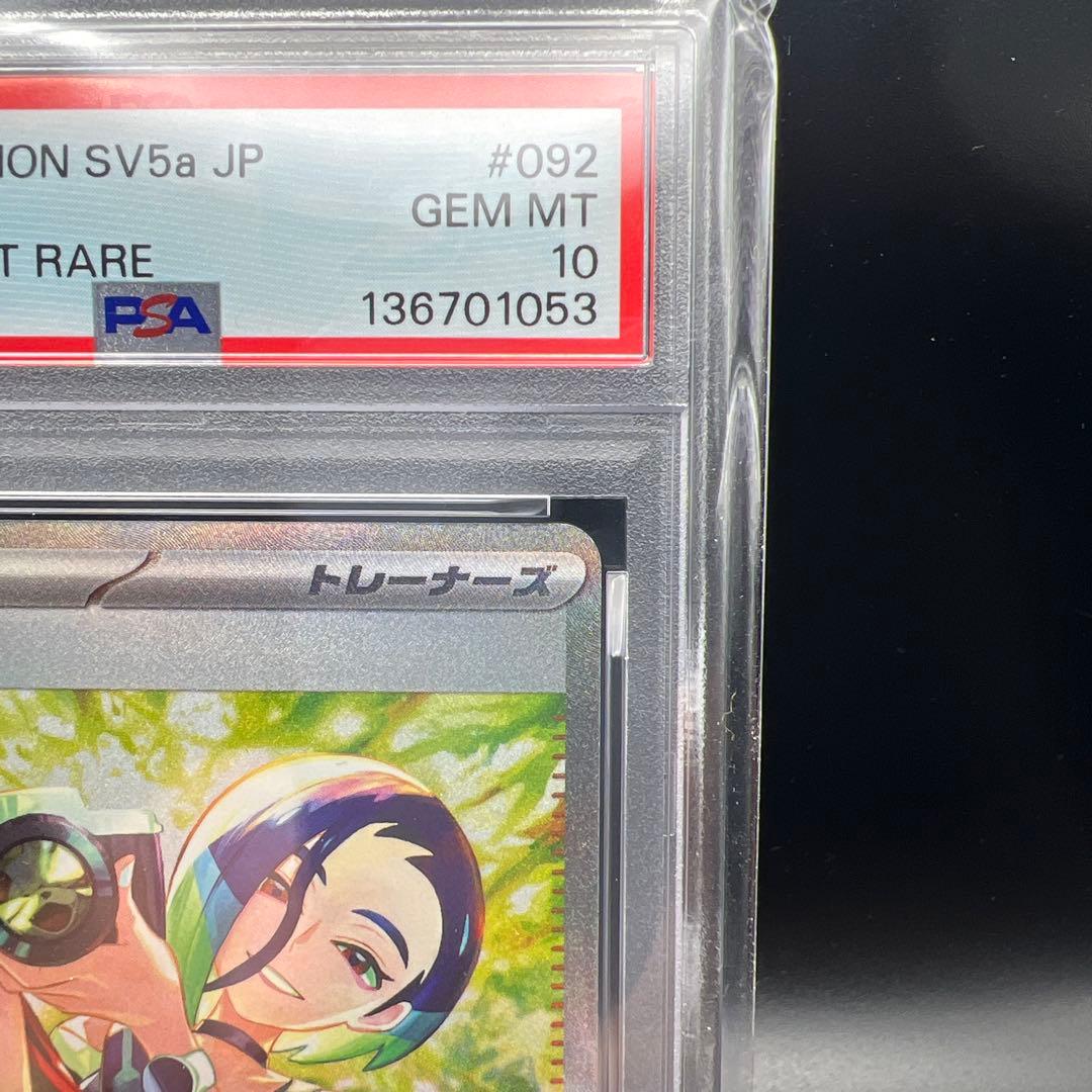 【即日発送】　PSA10 ポケモンカード　サザレ　092/066 SAR