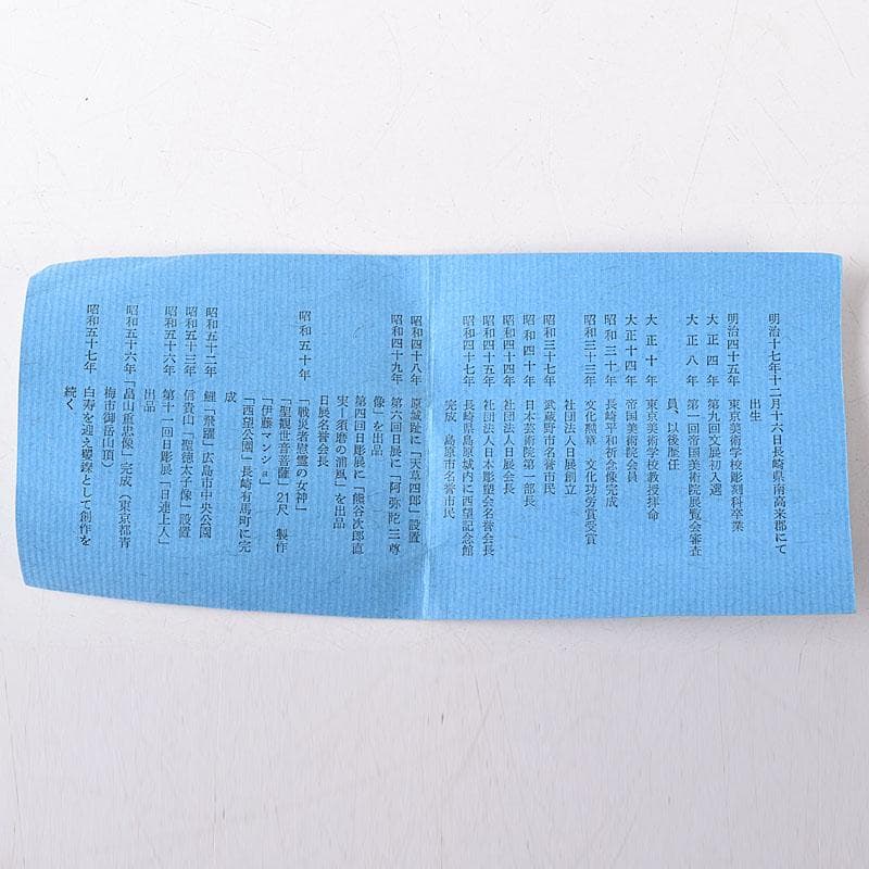 北村西望造　銅製　鯉寿躍動　文鎮　置物　共箱　V　8228