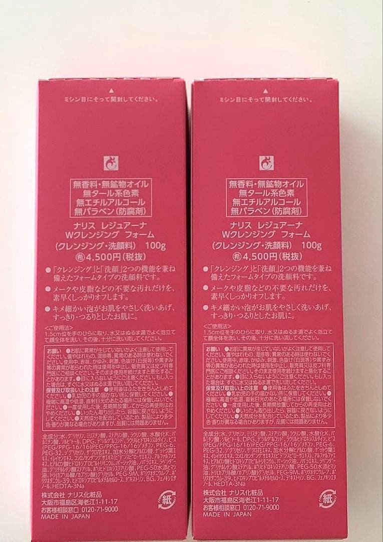 ナリス化粧品ナリスレジュアーナW クレンジングフォーム2本