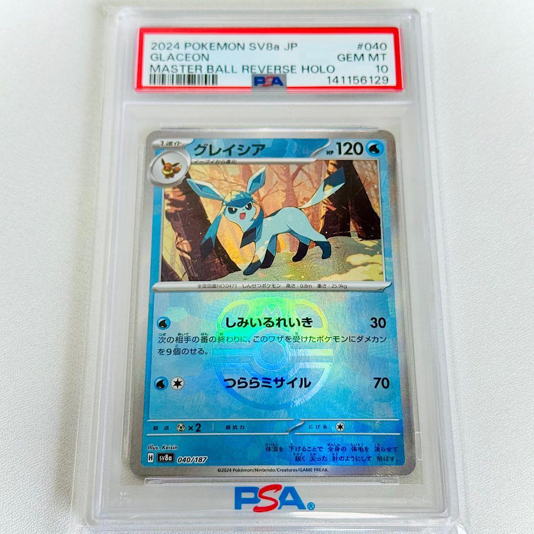 ✨️PSA10✨️ グレイシア 【マスタボールミラー】 （SV8a） 040/187
