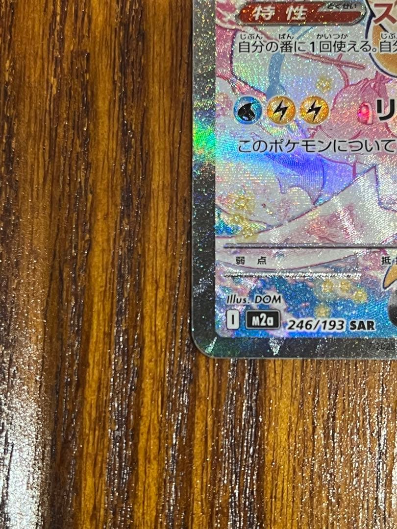 メガカイリューEX SAR 370HP ポケモンカード