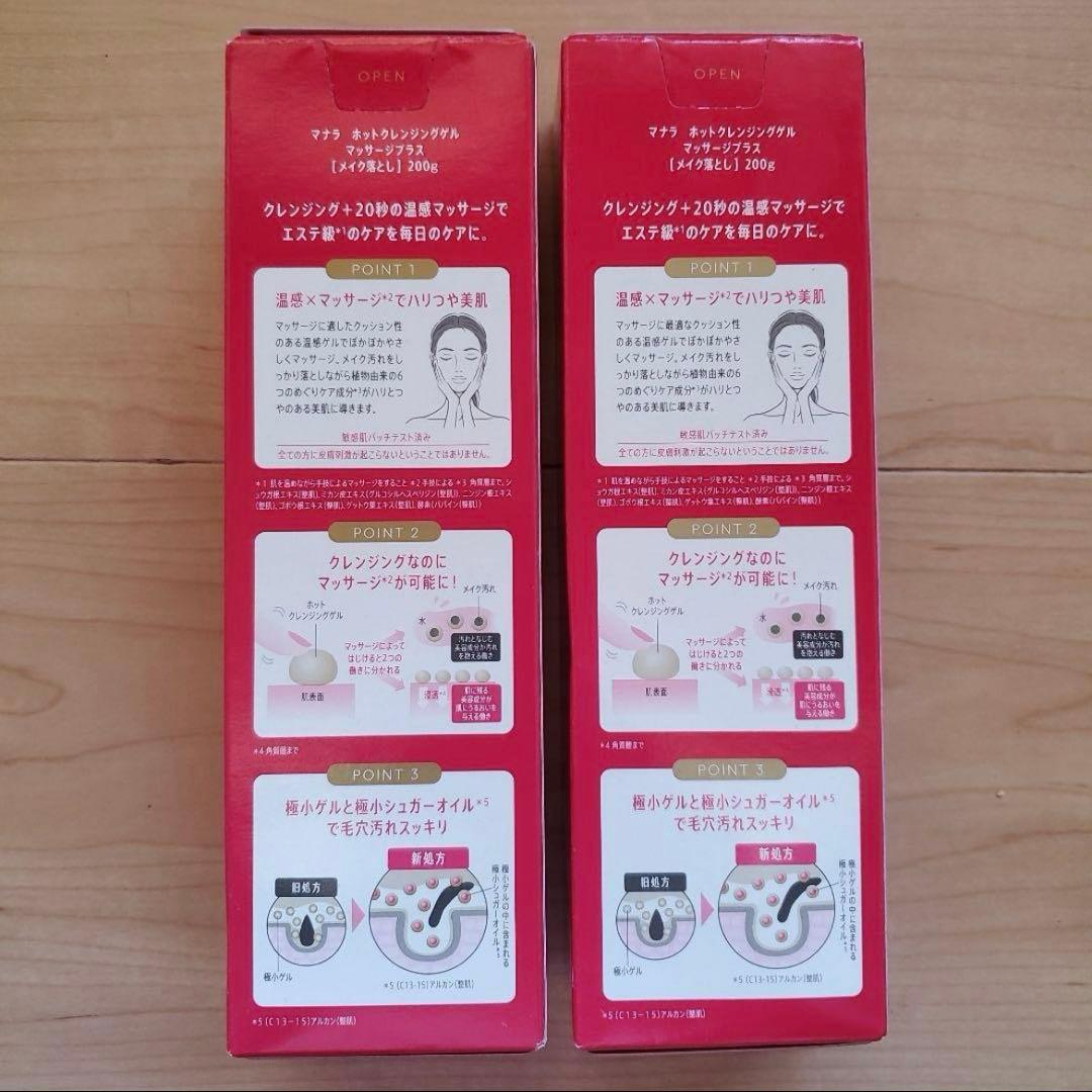 MANARA HOT CLEANSING GEL MASSAGE PLUS 2個