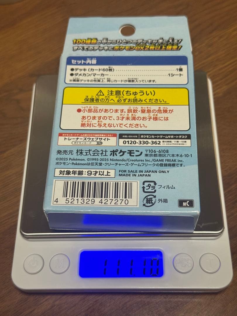 【111.10g】ポケモンスタートデッキ100 重量111.10g