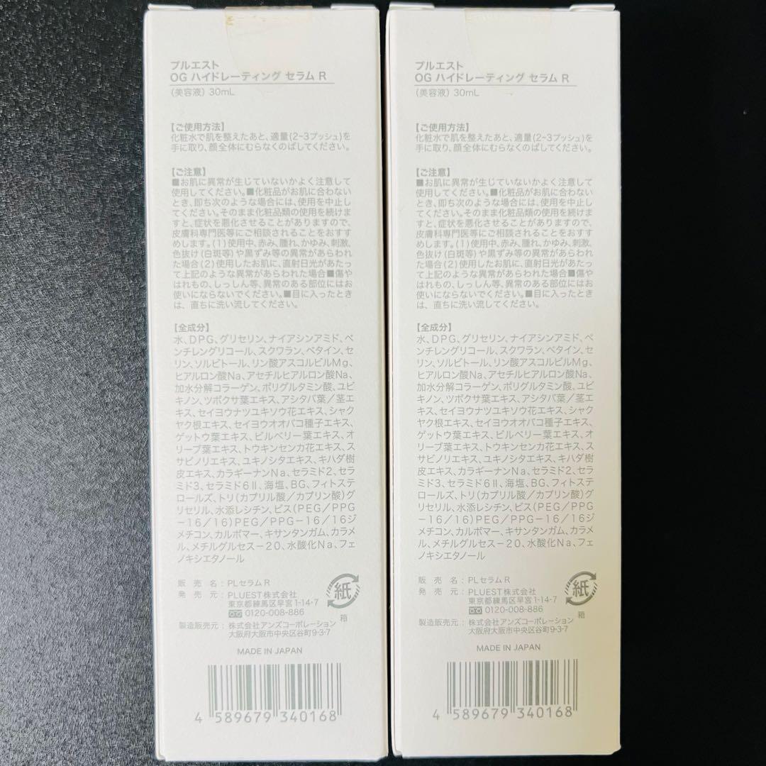 PLUEST プルエスト　クレンジング 化粧水 美容液 クリーム 日焼止め
