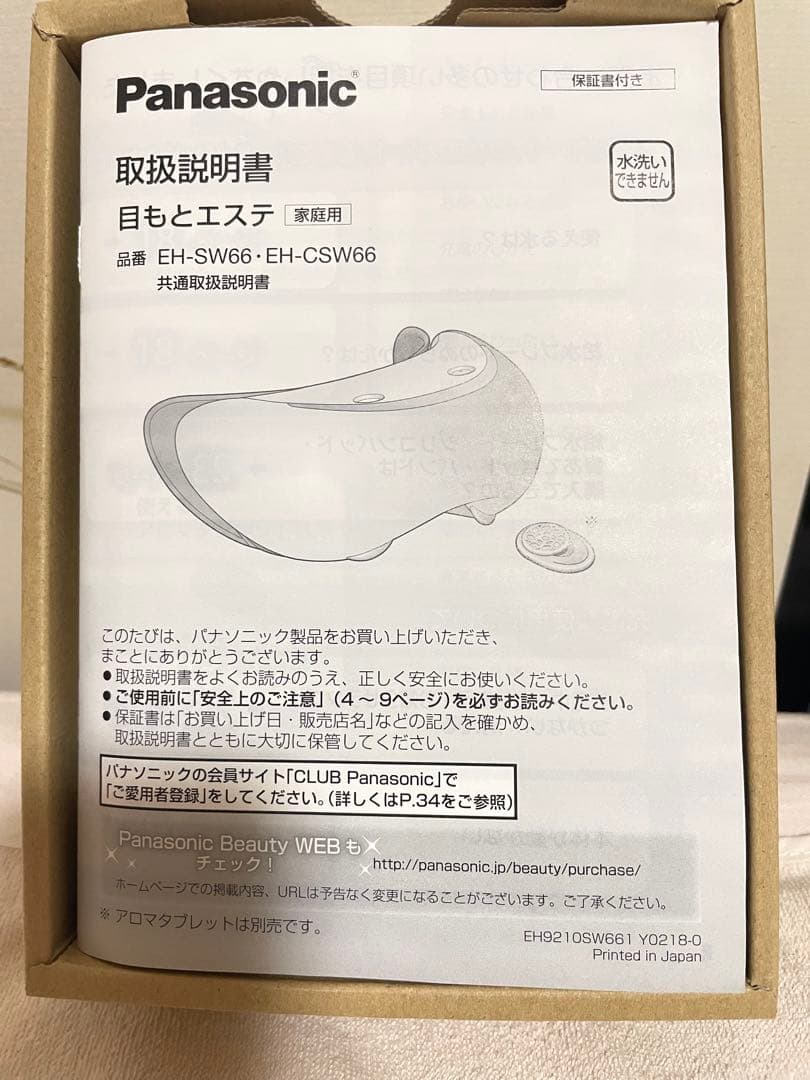 EH-SW66 目もとエステ