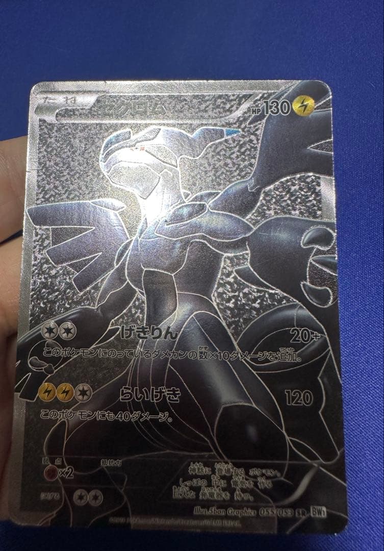 【2枚セット】レシラムSR ゼクロムSR BW1 055/053