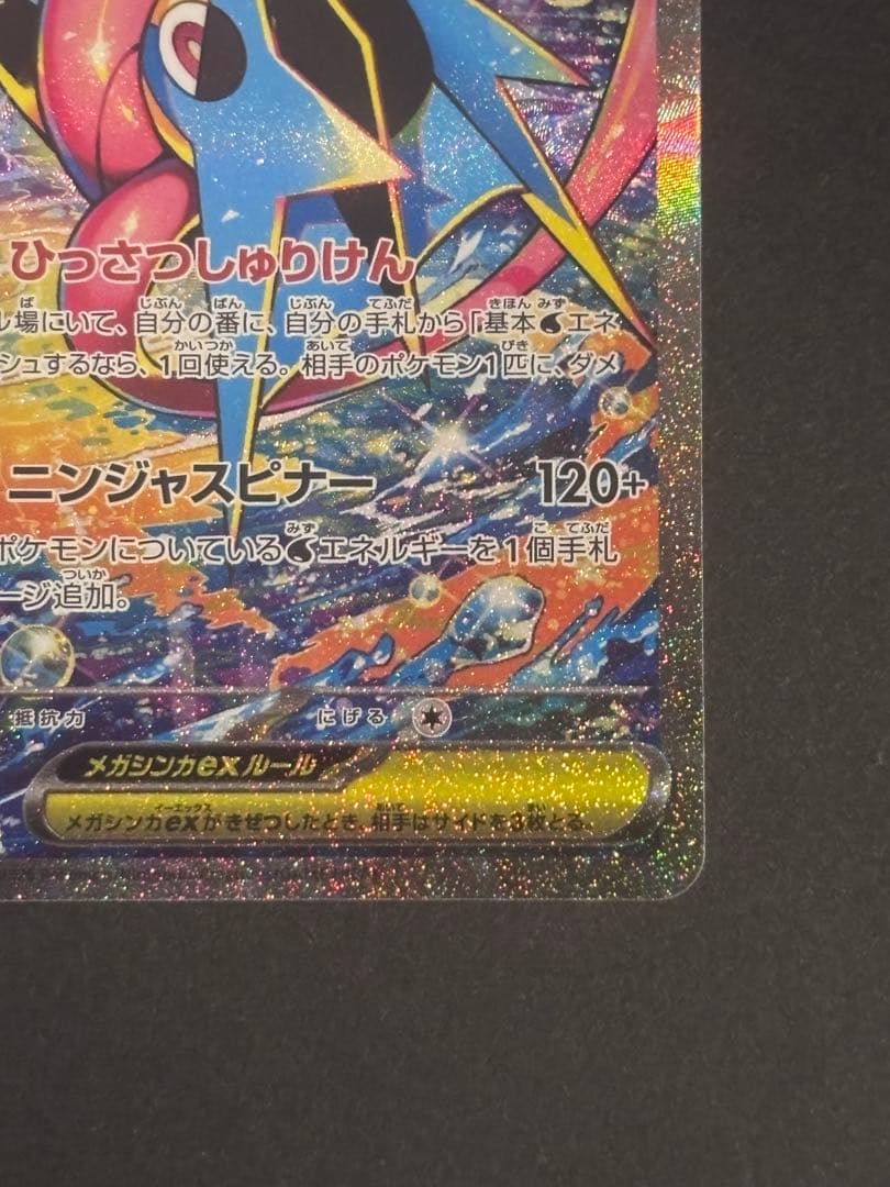メガゲッコウガEX SAR MUR セット