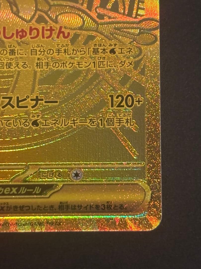 メガゲッコウガEX SAR MUR セット