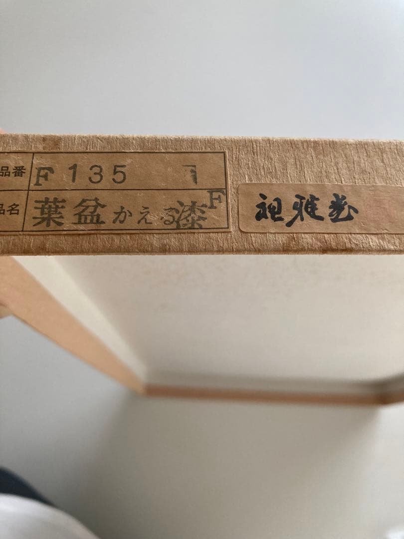 赤い葉っぱ型陶器皿 カエル装飾