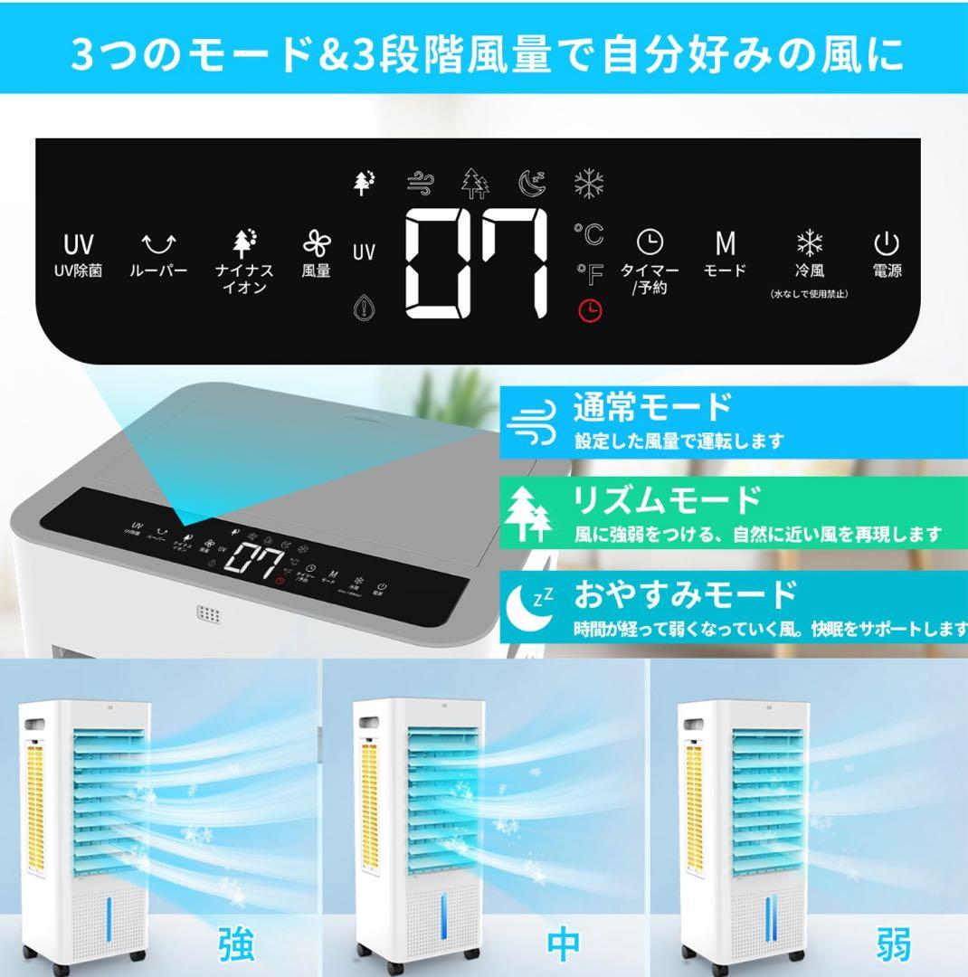 新品未開封品 冷風機 スポットクーラー冷風扇 静音 大風量 風量3段階 8.0L