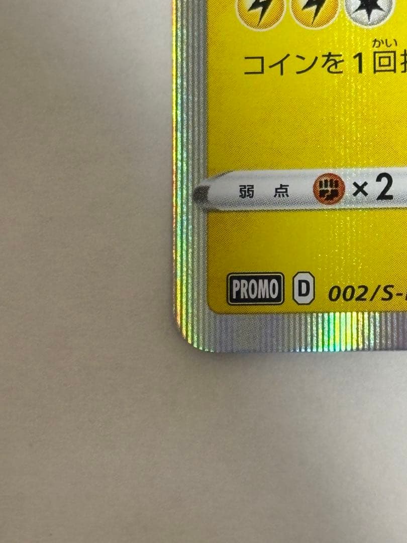 【美品】シブヤのピカチュウ：ポケモンセンターシブヤ PROMO S-Pプ…