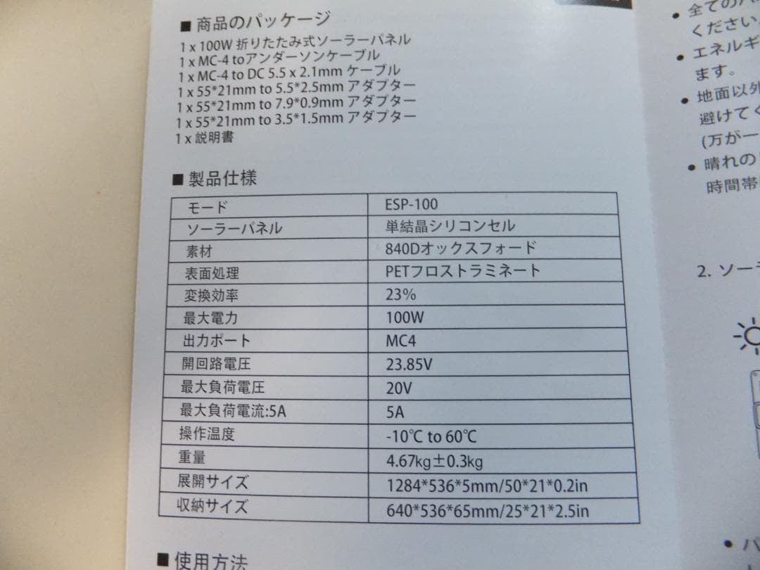 ポータブルソーラーパネル　ESP-100