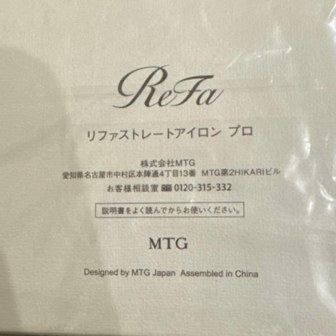 【ケース付き！】ReFa ストレートアイロン プロ ホワイト