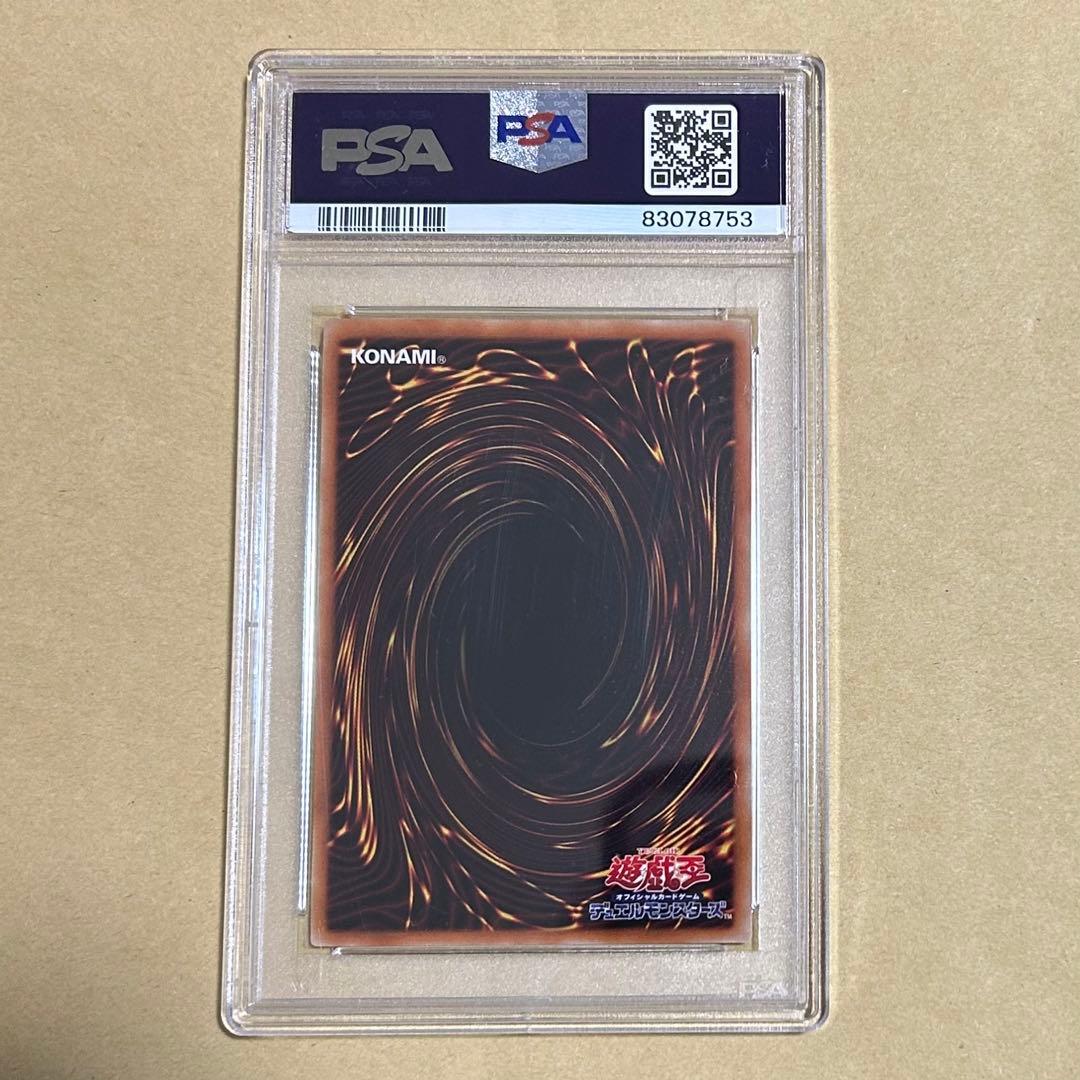 遊戯王 青眼の亜白龍 20th PSA10