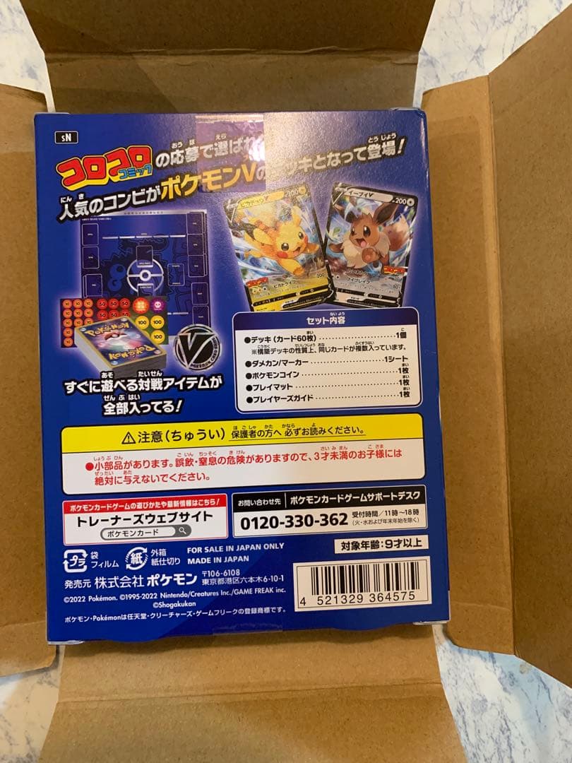 ポケモンカードゲーム スタートデッキ 100 コロコロver 【新品・未開封】