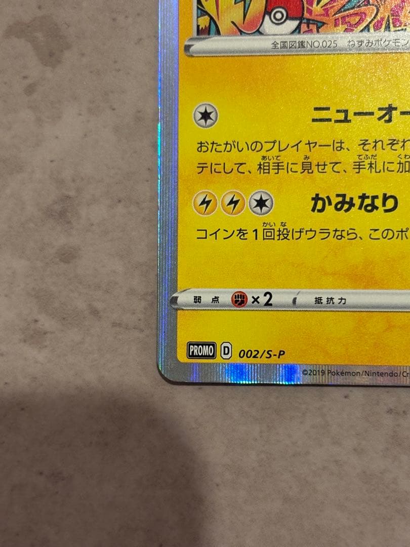 シブヤのピカチュウ ポケモンカード