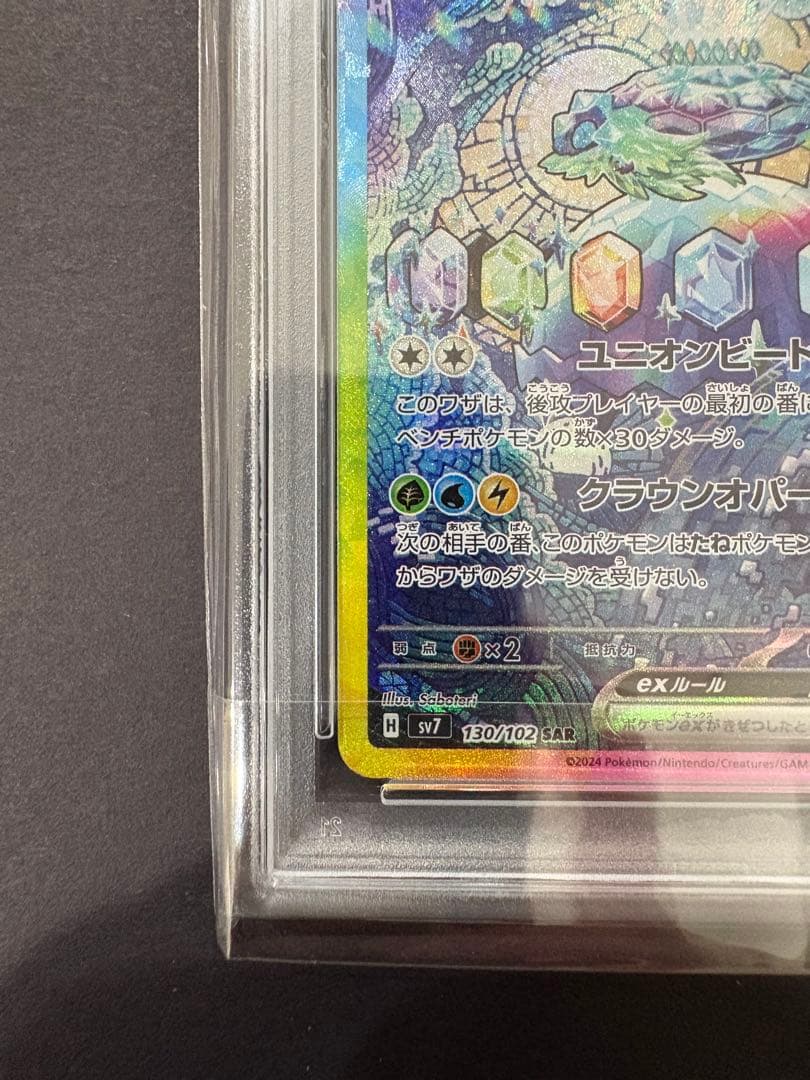 【PSA10】テラパゴスex SAR 130/102 ポケモンカード