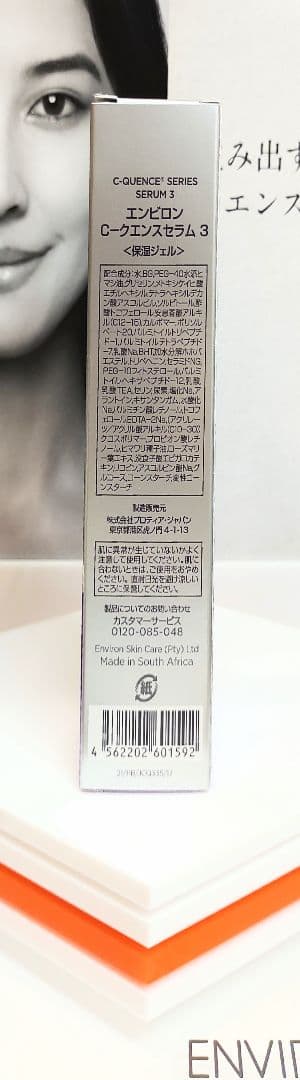 【新品未開封】エンビロン Cクエンスセラム3 ENVIRON