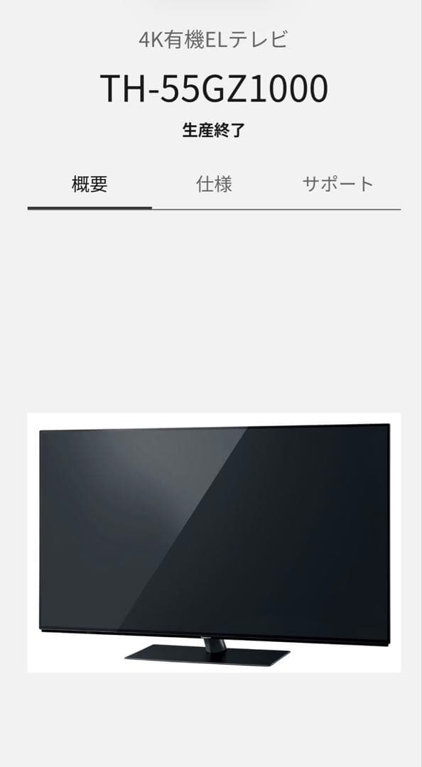 ジャンク品・Panasonic TH-55GZ1000 4K有機ELテレビ