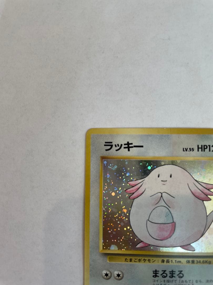 ポケモンカード 旧裏 初版 マークなし ラッキー キラ