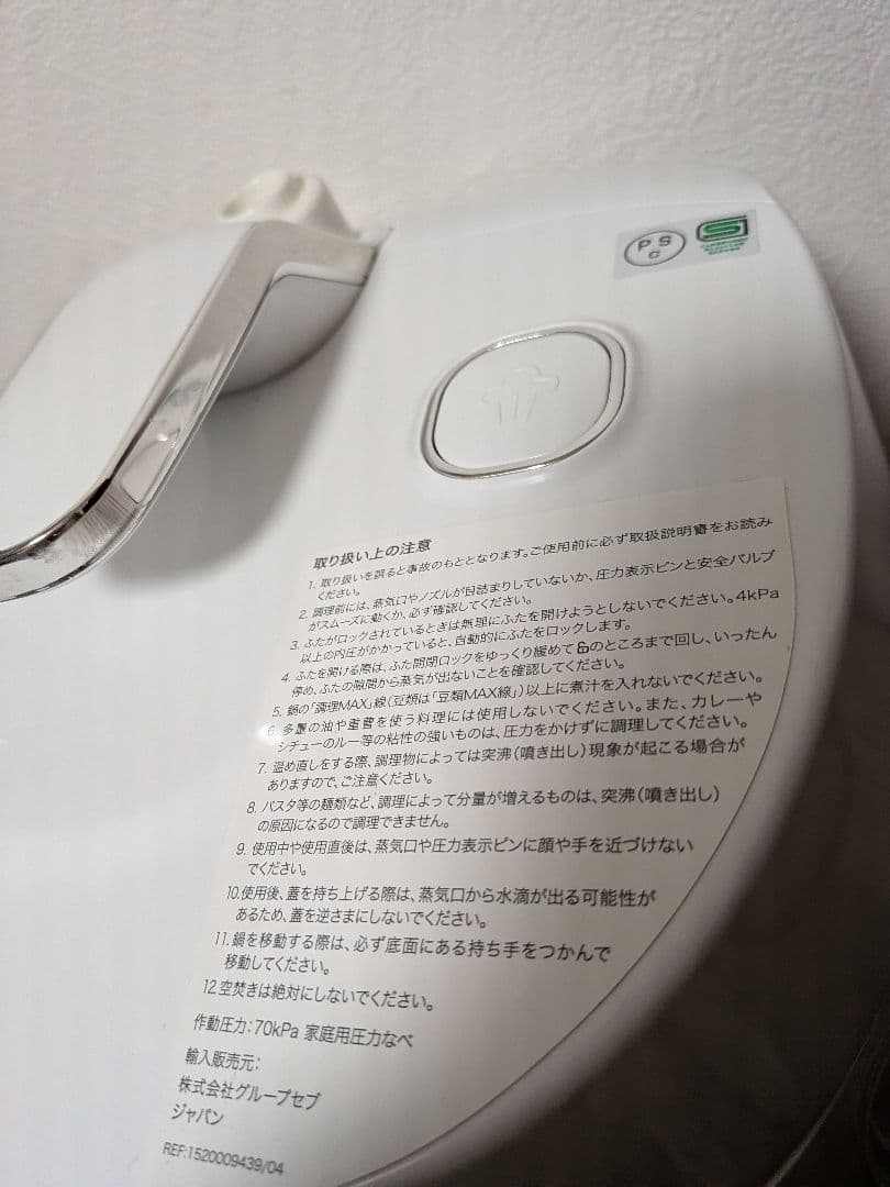 ティファール　ラクラクッカー　コンパクト 電気圧力鍋　CY351